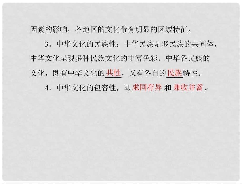 高考政治一轮复习 第三部分 第三单元 第六课我们的中华文化课件 新人教版必修3_第5页