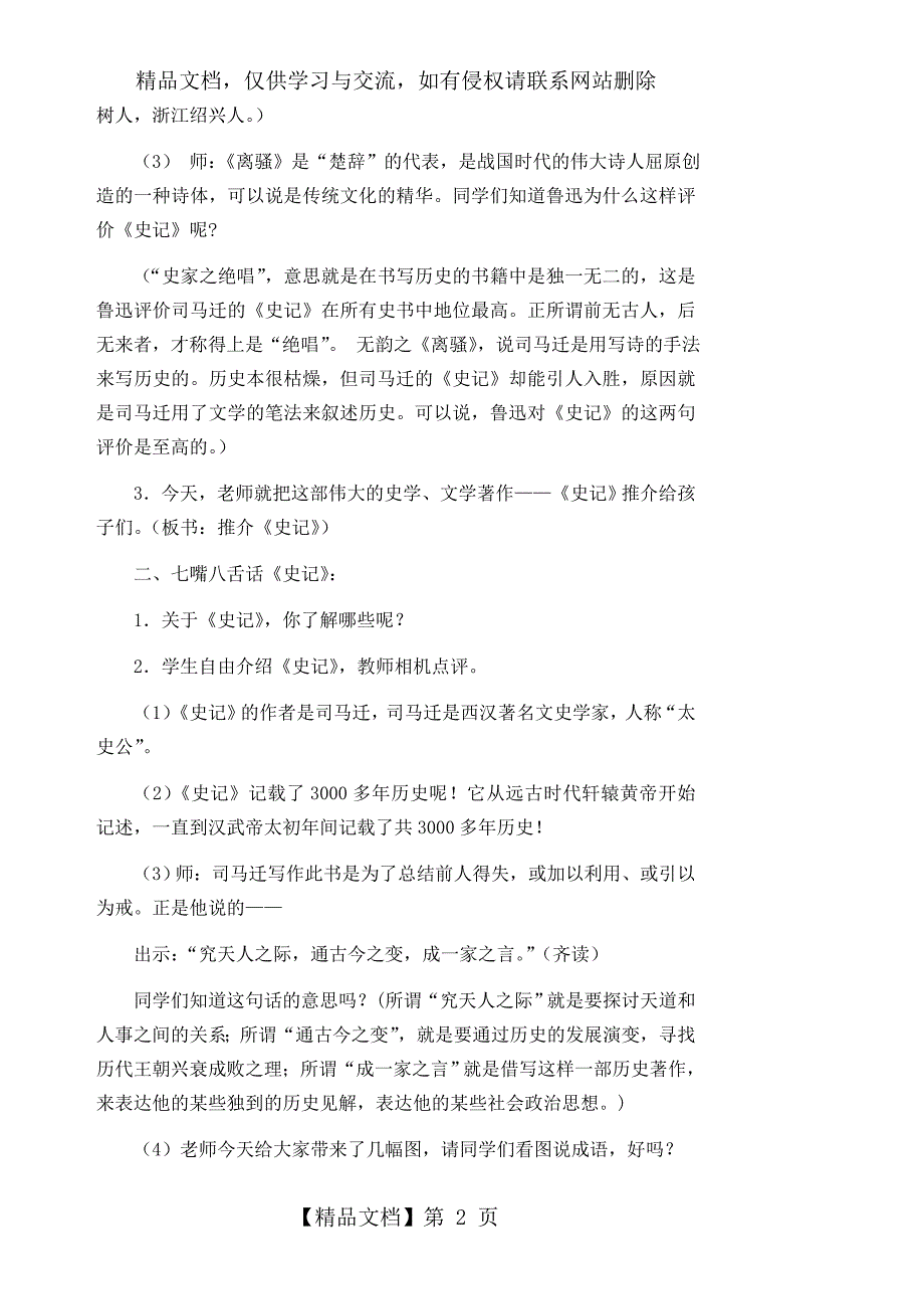 《史记故事》阅读推荐课_第2页