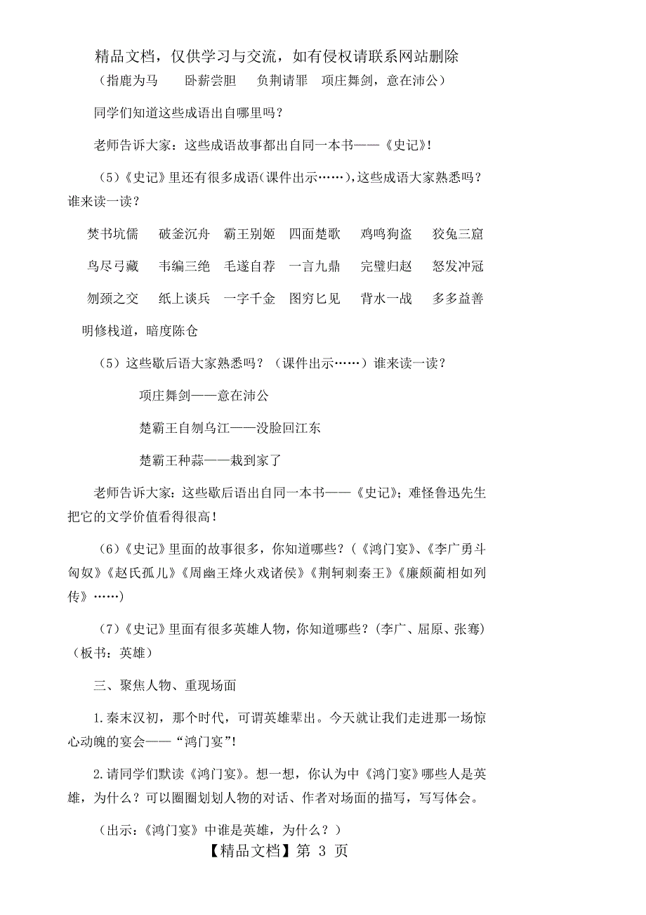 《史记故事》阅读推荐课_第3页