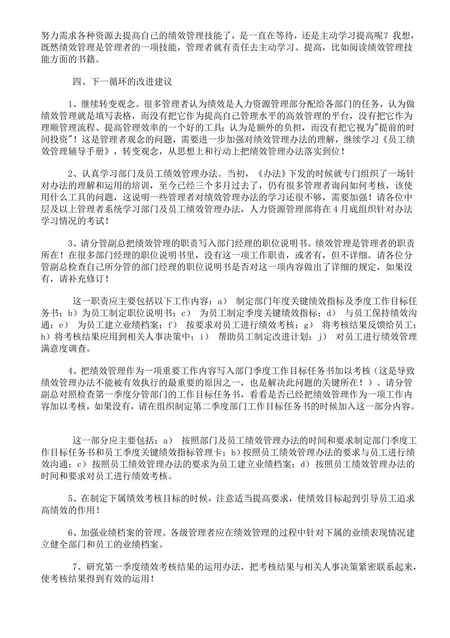 精品资料（2021-2022年收藏）某企业绩效管理体系运行情况总结与建议_第4页