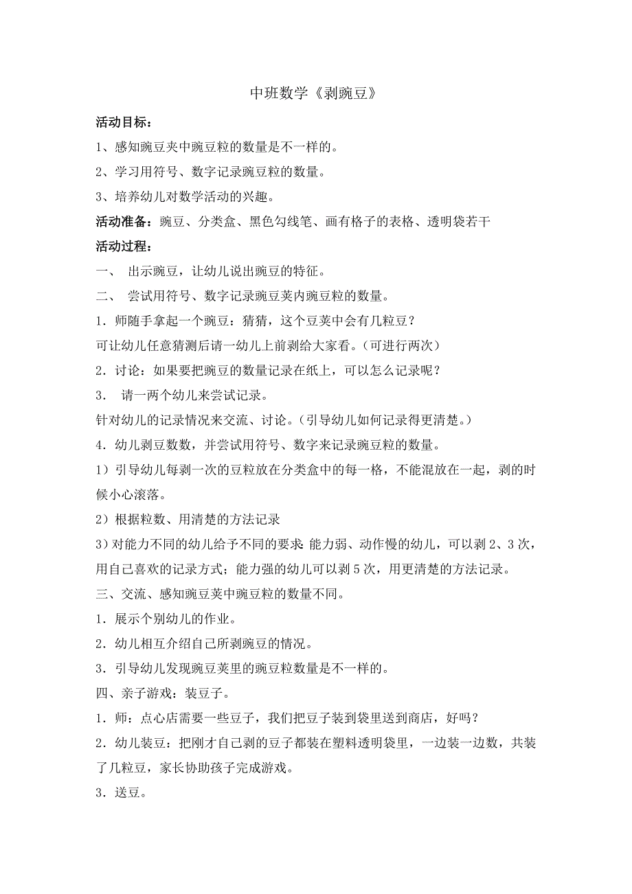 数学：剥豌豆_第1页