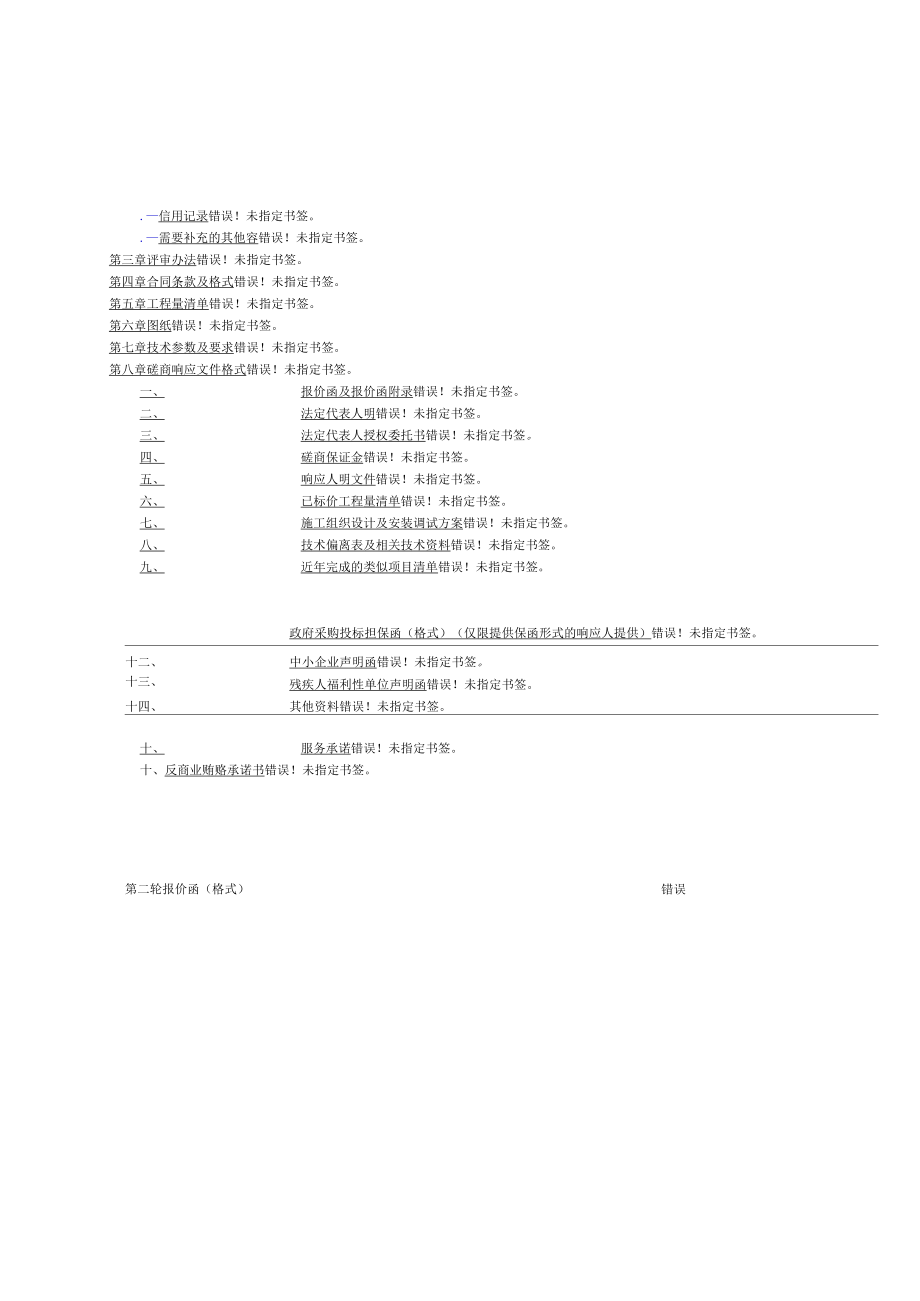 郑州工程技术学院体育馆灯光系统改造项目磋商采购_第2页