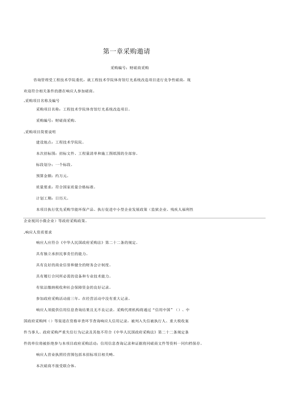 郑州工程技术学院体育馆灯光系统改造项目磋商采购_第3页