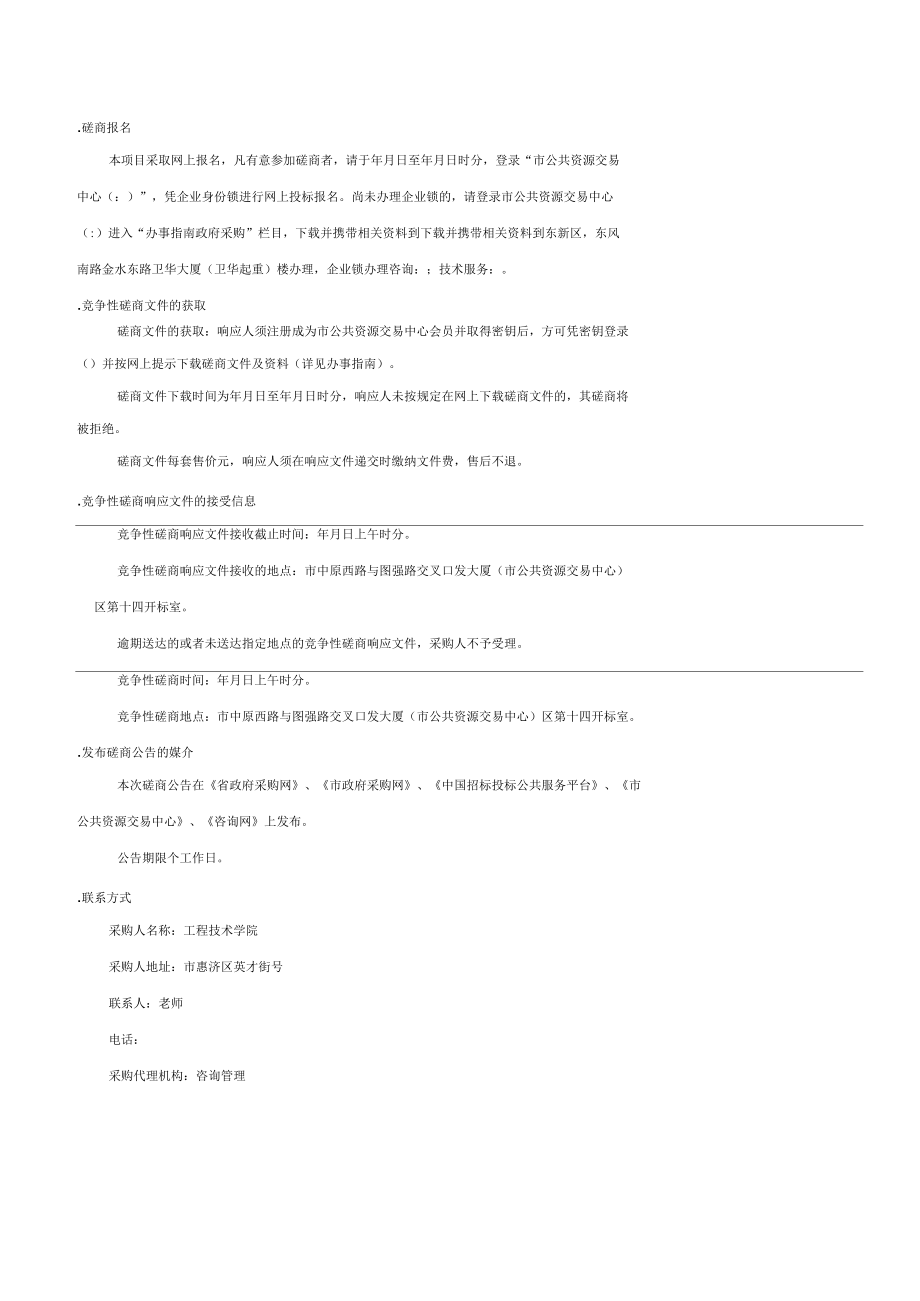 郑州工程技术学院体育馆灯光系统改造项目磋商采购_第4页