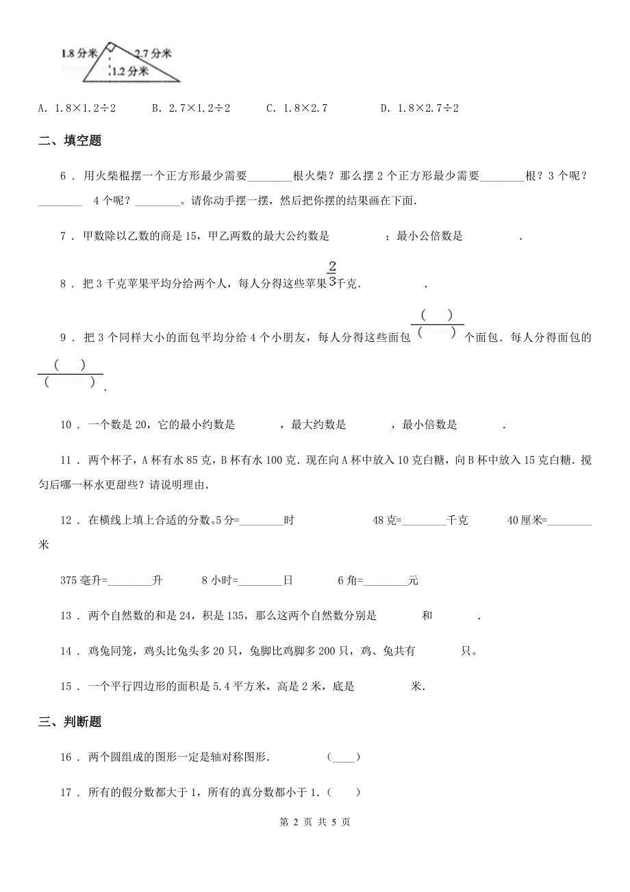 武汉市2020年五年级上册期末检测数学试卷（6）A卷_第2页