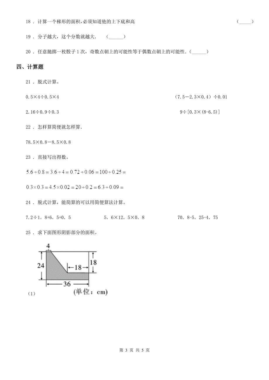武汉市2020年五年级上册期末检测数学试卷（6）A卷_第3页