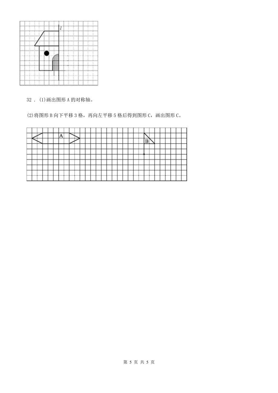 武汉市2020年五年级上册期末检测数学试卷（6）A卷_第5页