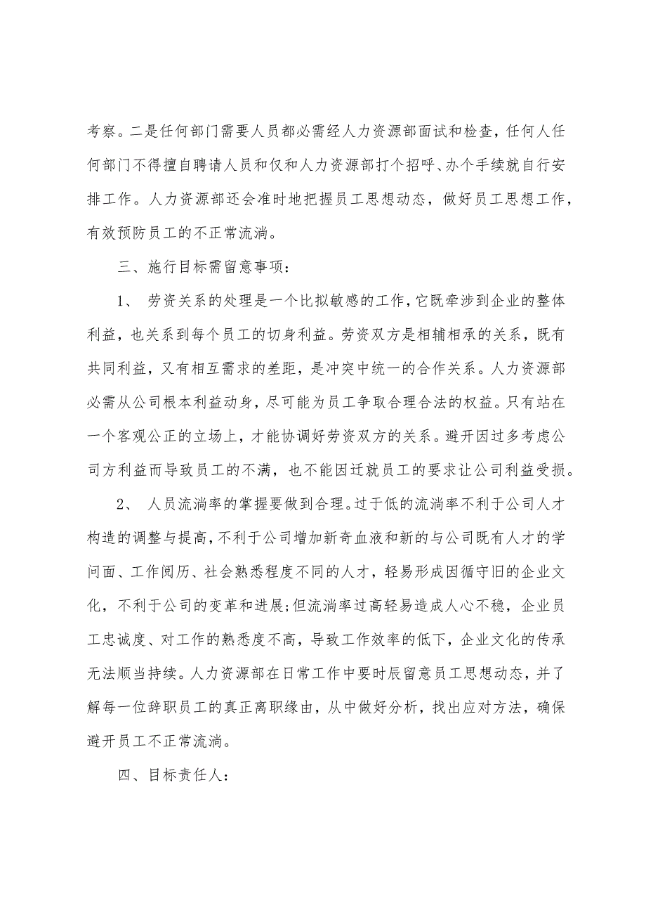 生产车间月度工作计划表.docx_第2页