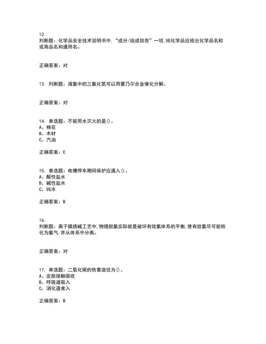 氯碱电解工艺作业安全生产考试历年真题汇总含答案参考12_第3页