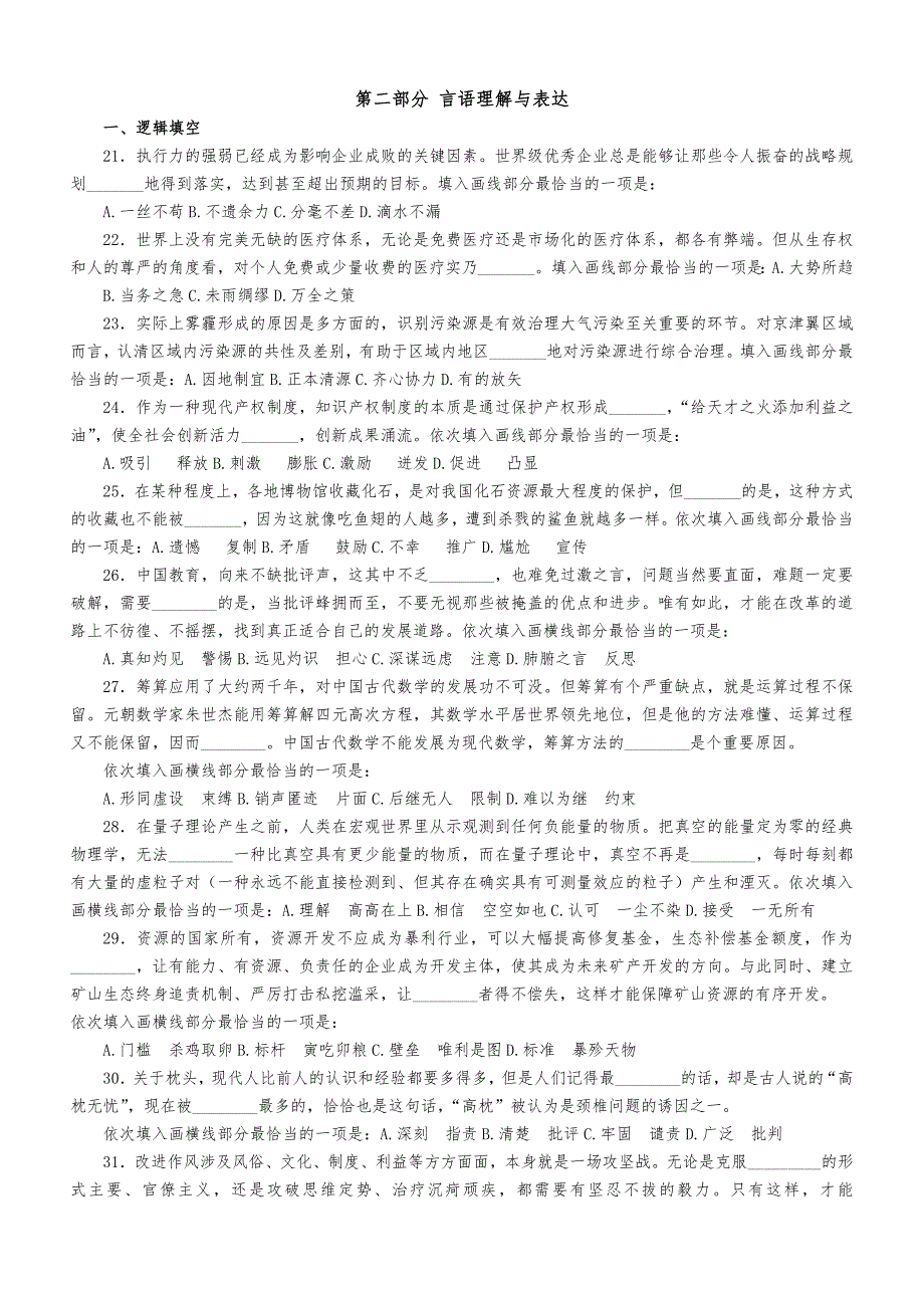 2016年国家公务员考试行测真题及答案解析整理版_第3页