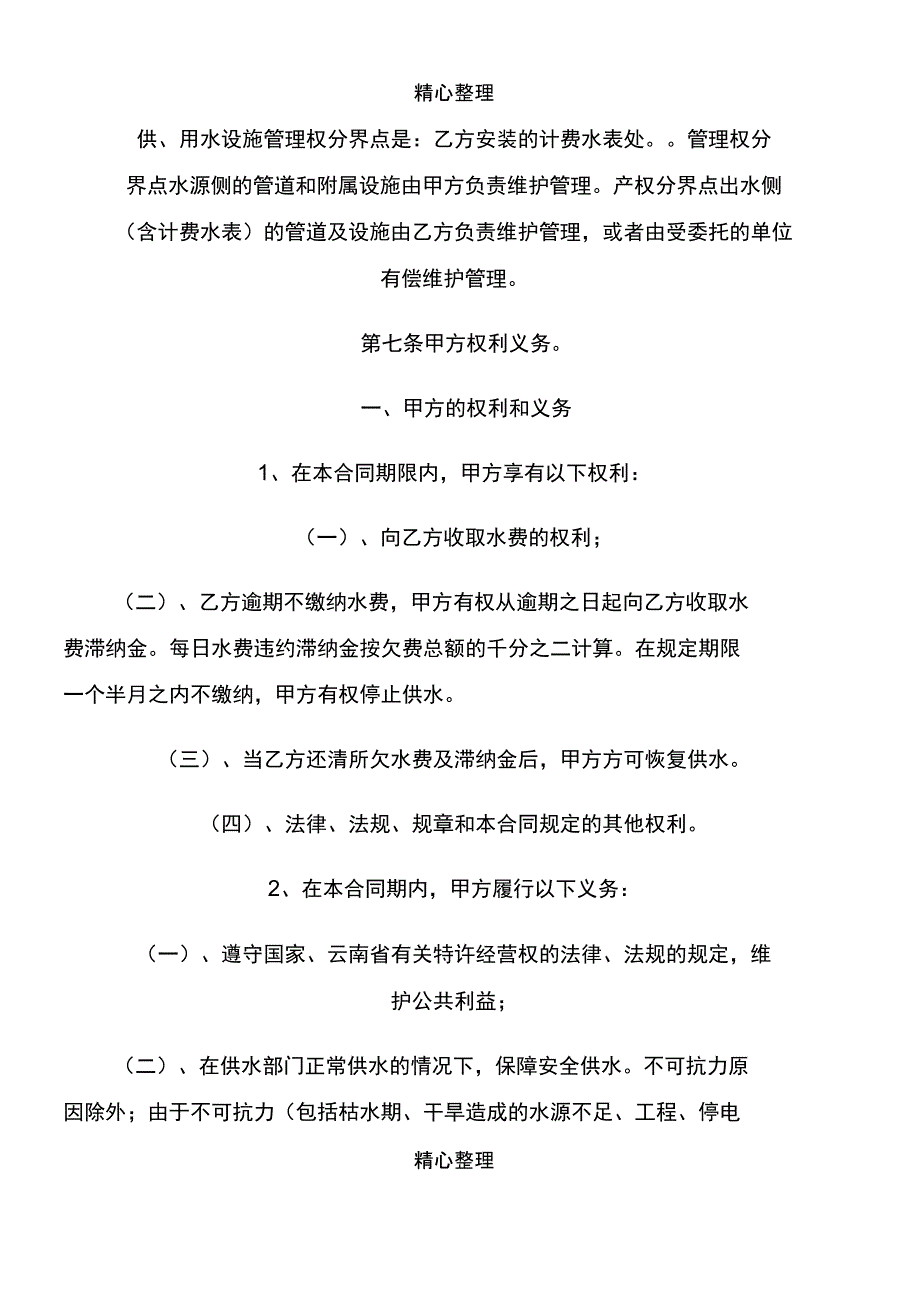 (完整word版)工业用水协议模板合同_第3页