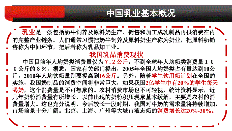 三鹿集团内部控制与风险管理案例分析课件_第4页