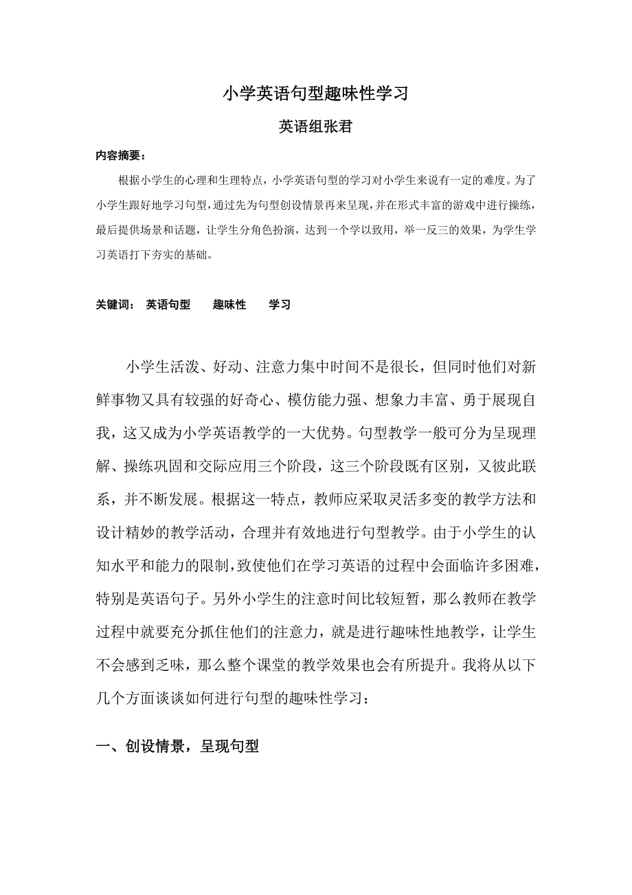 小学英语句型趣味性学习.doc_第1页