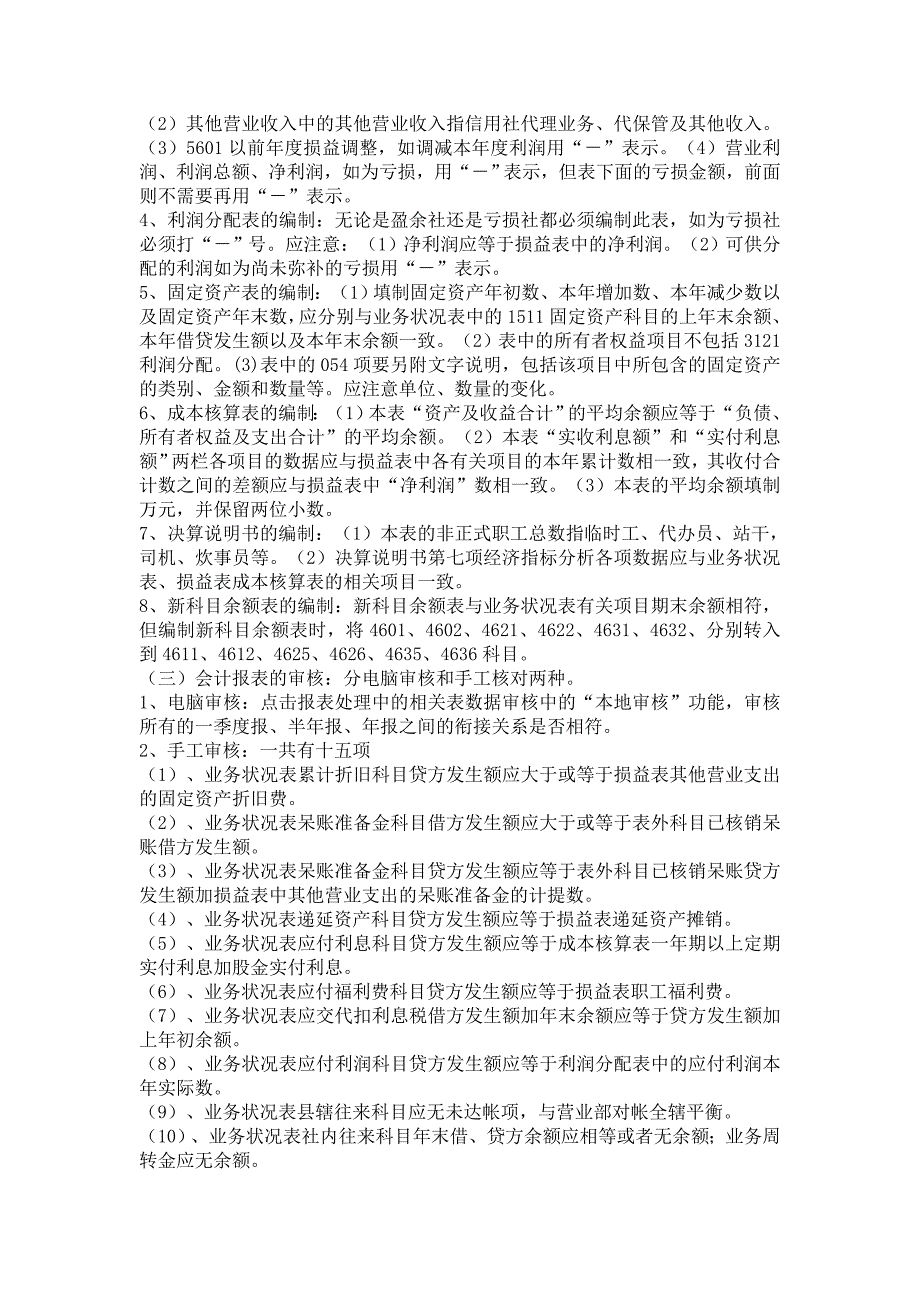 信用社会计报表的阅读与分析_第4页