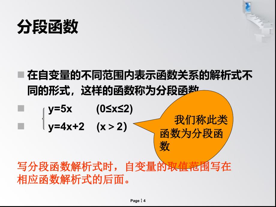 一次函数之分段函数课件_第4页