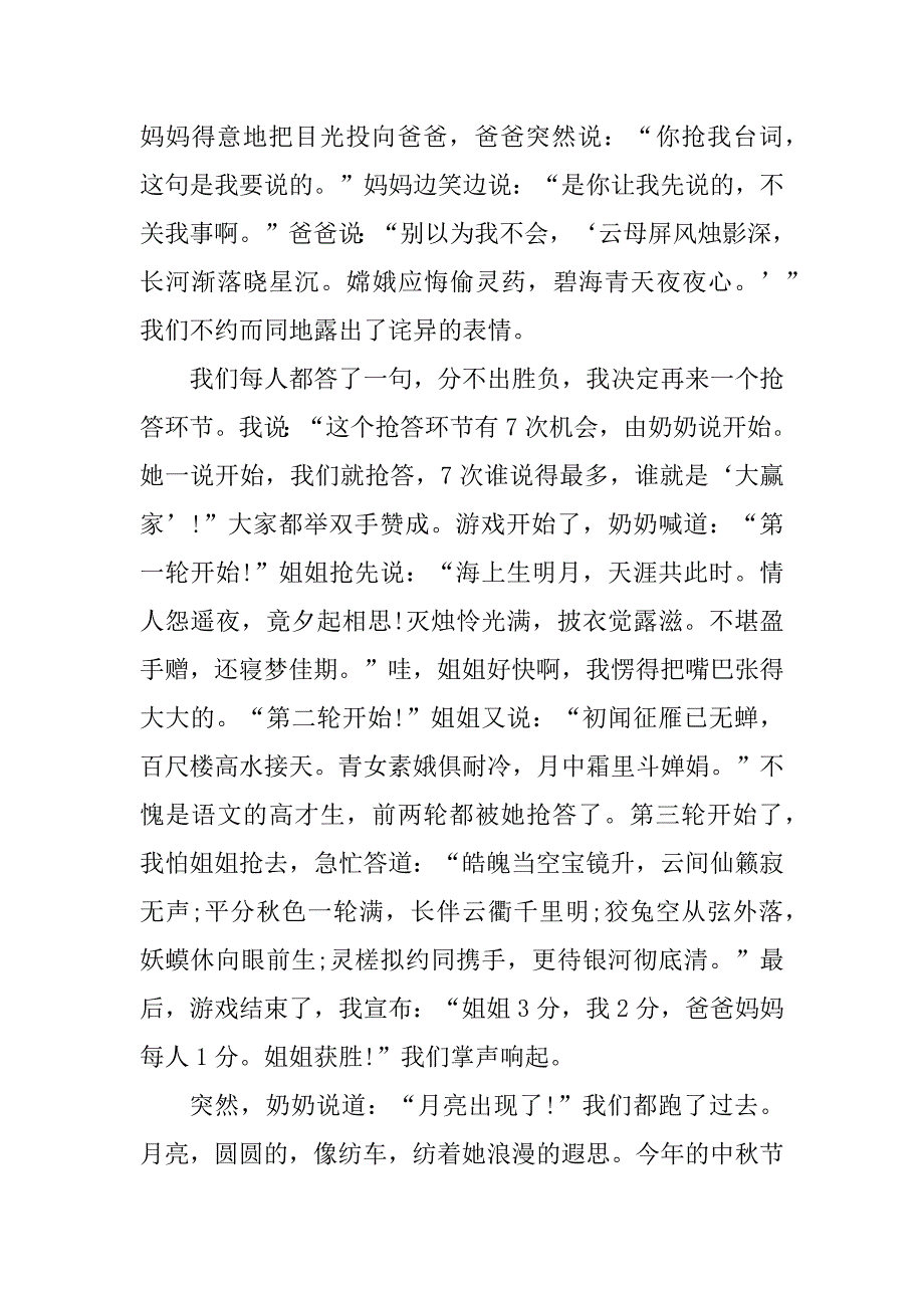 2023年以中秋节为主题的作文600字以上_第2页