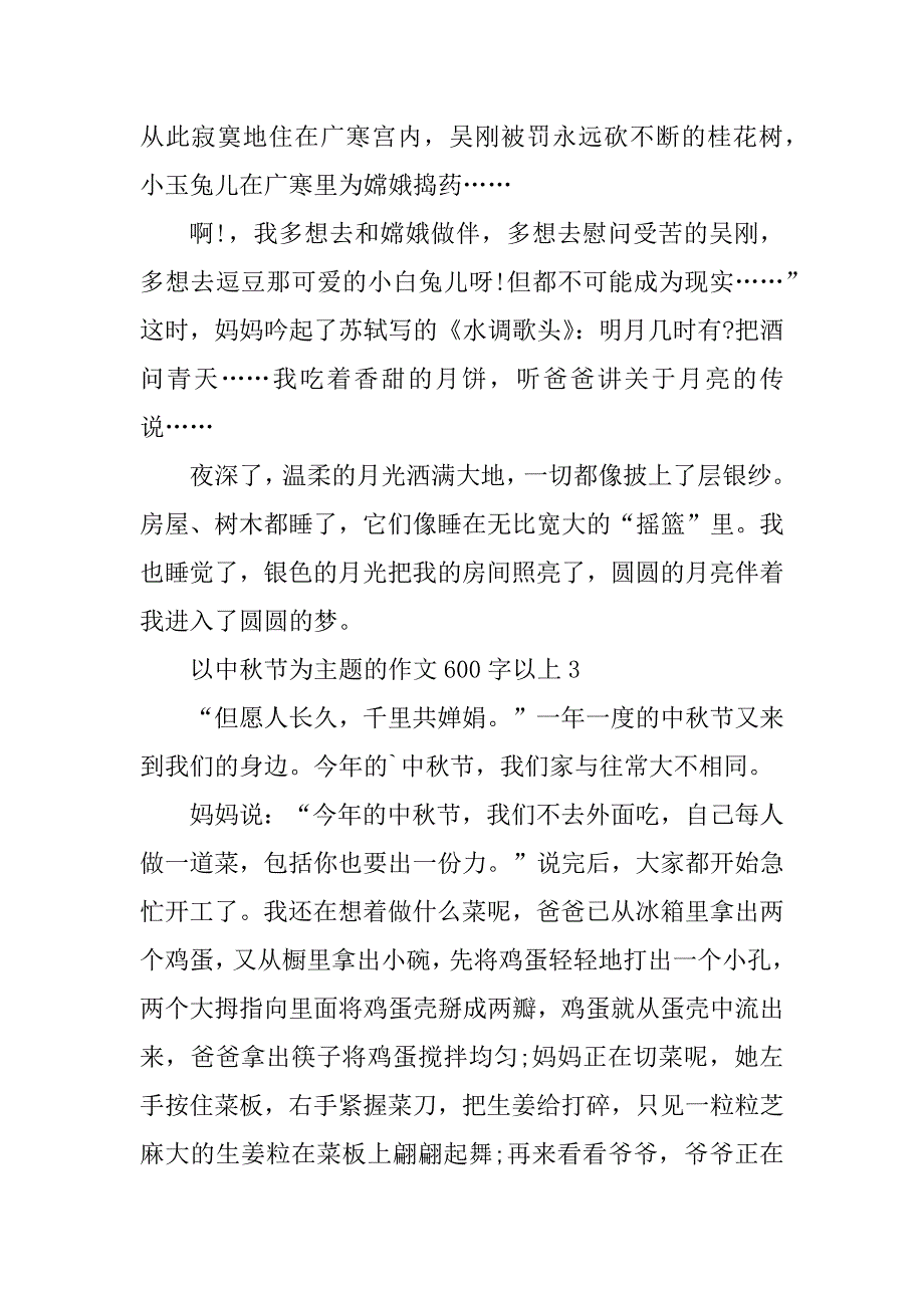 2023年以中秋节为主题的作文600字以上_第4页