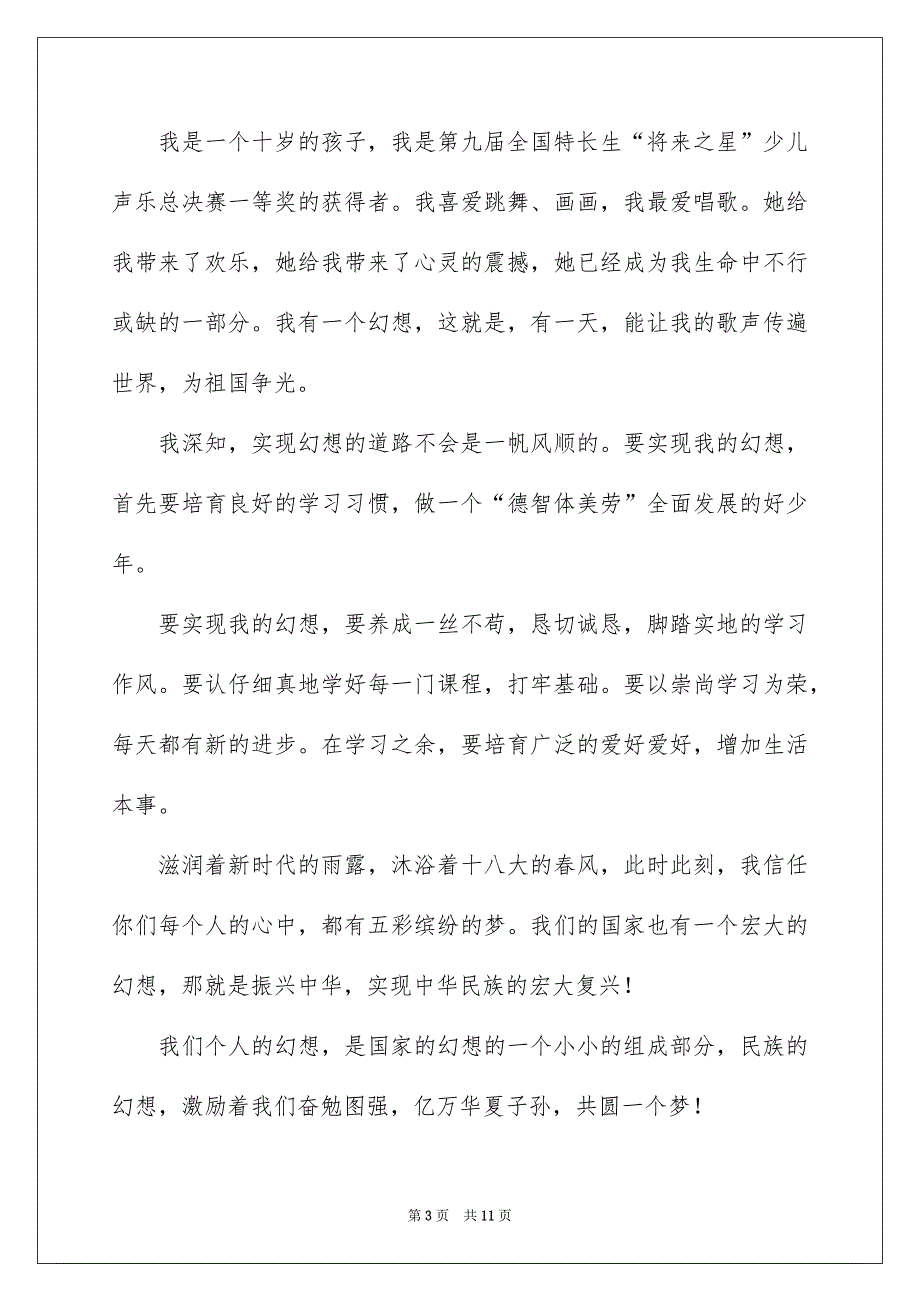 有关努力学习演讲稿模板5篇_第3页