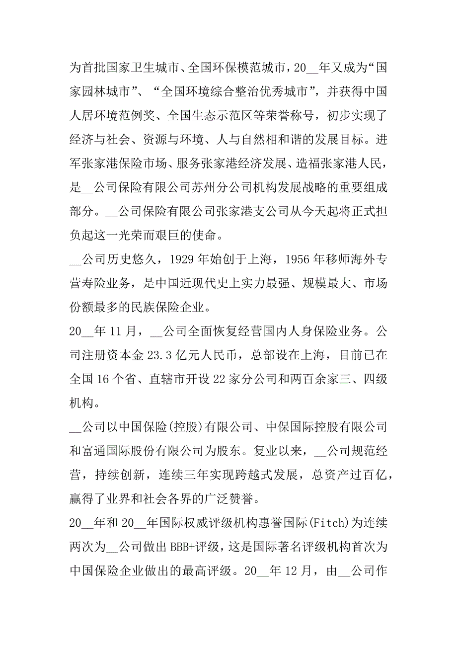 2023年公司开业致辞10篇_第2页