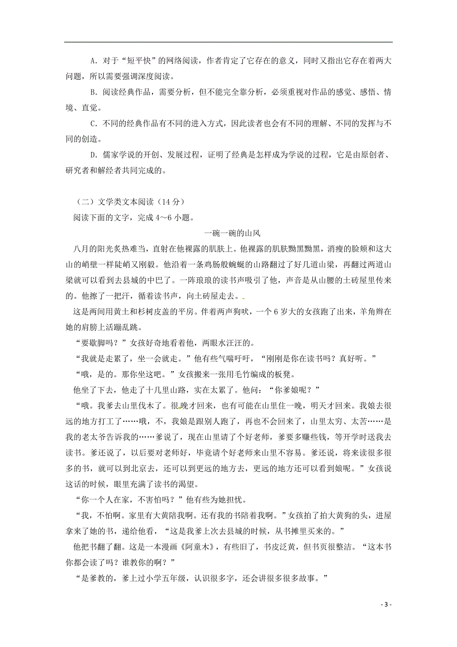 湖南省永州市双牌县第二中学2018-2019学年高一语文上学期期中试题_第3页