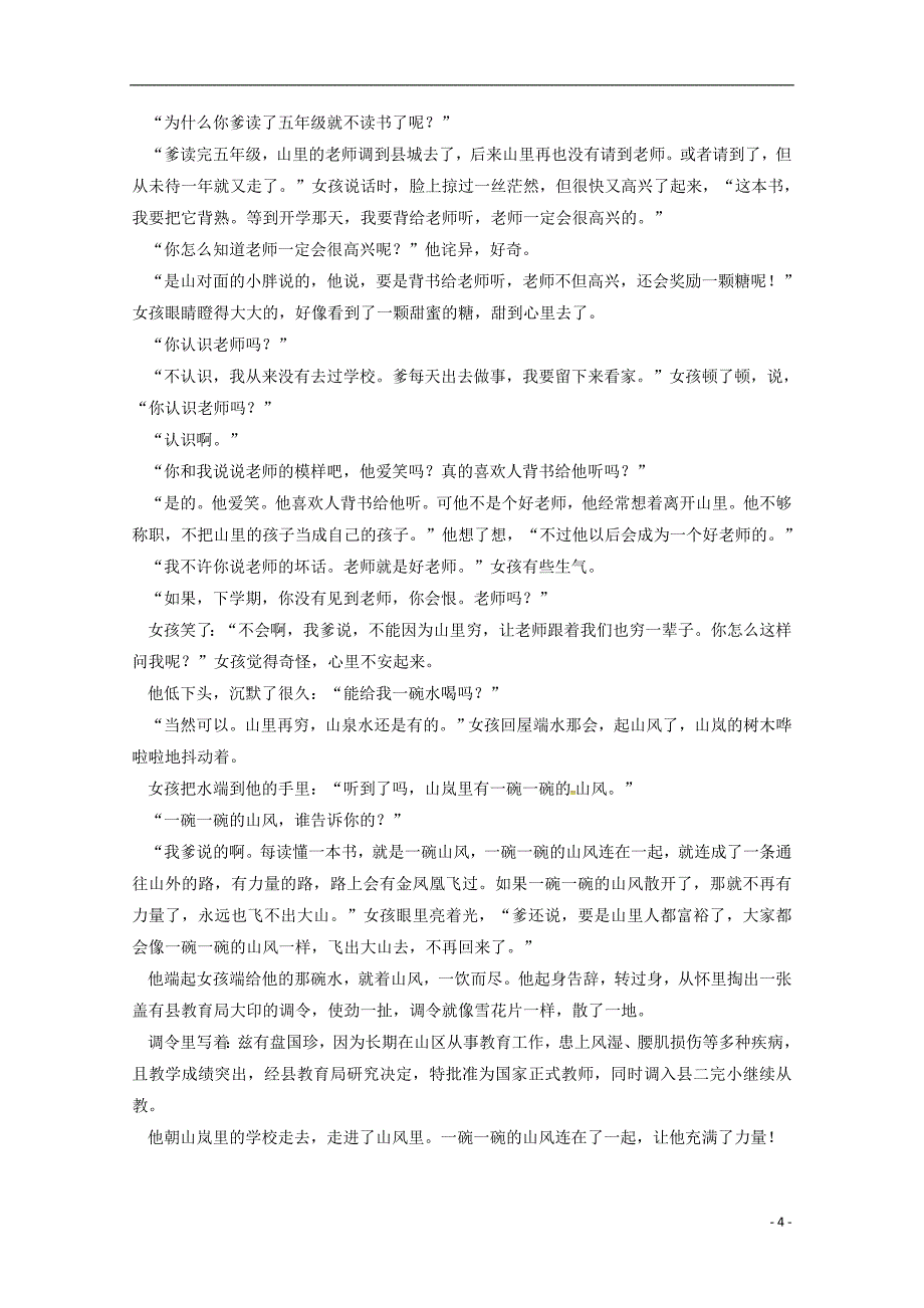 湖南省永州市双牌县第二中学2018-2019学年高一语文上学期期中试题_第4页