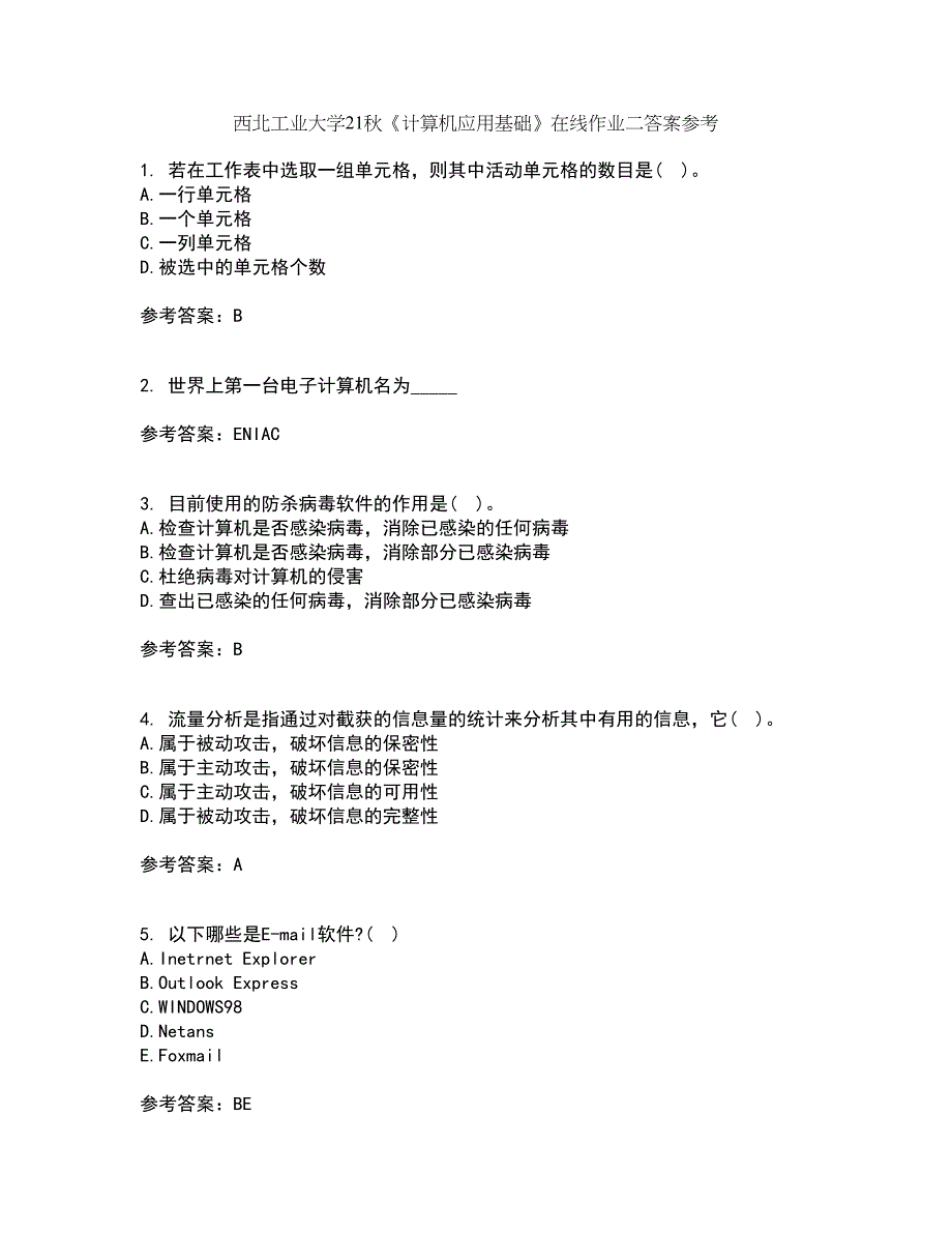 西北工业大学21秋《计算机应用基础》在线作业二答案参考44_第1页