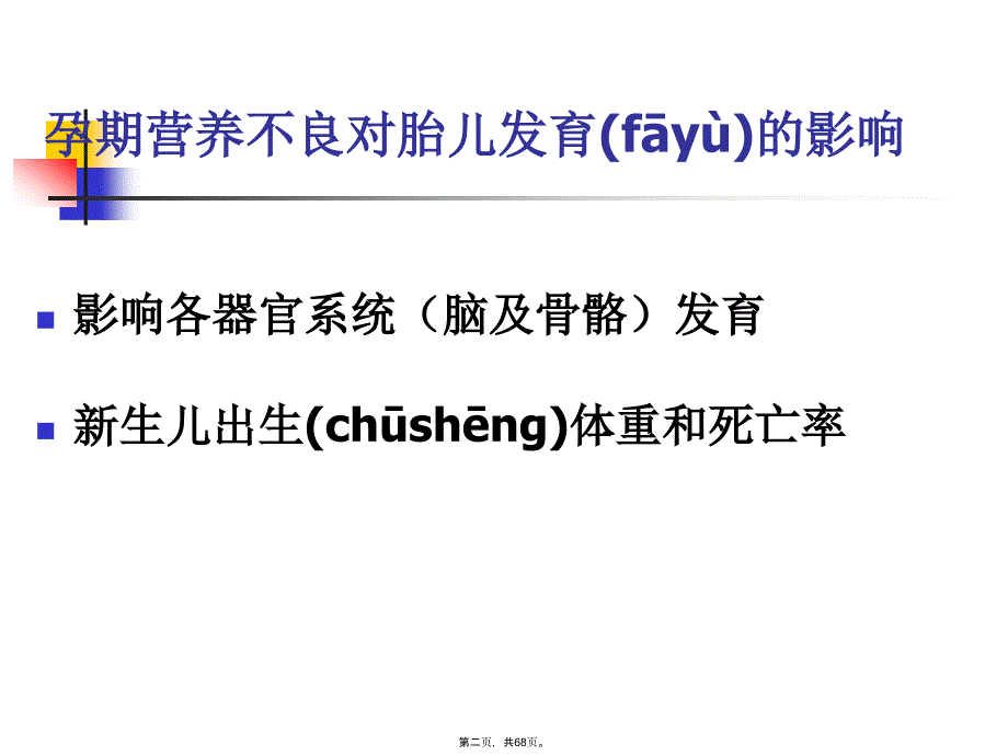 中国医大产科孕期营养讲座讲解学习_第2页