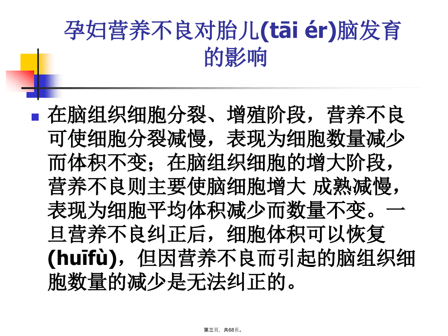 中国医大产科孕期营养讲座讲解学习_第3页