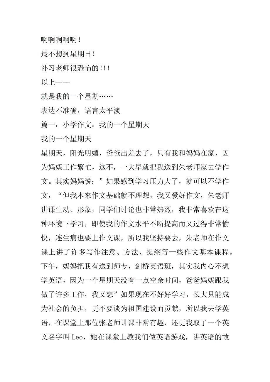 2023年我的一个星期200字作文_第2页