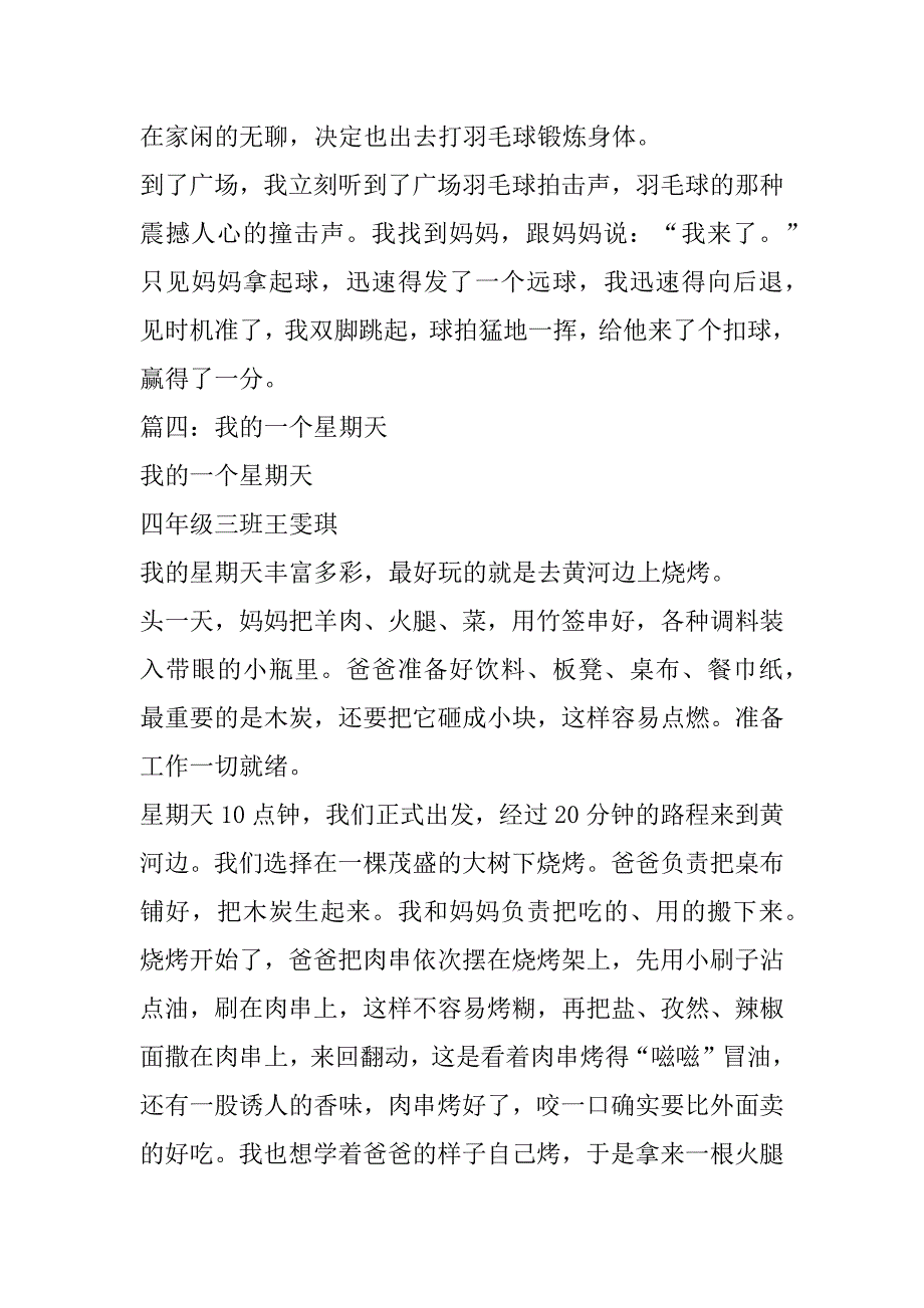 2023年我的一个星期200字作文_第4页