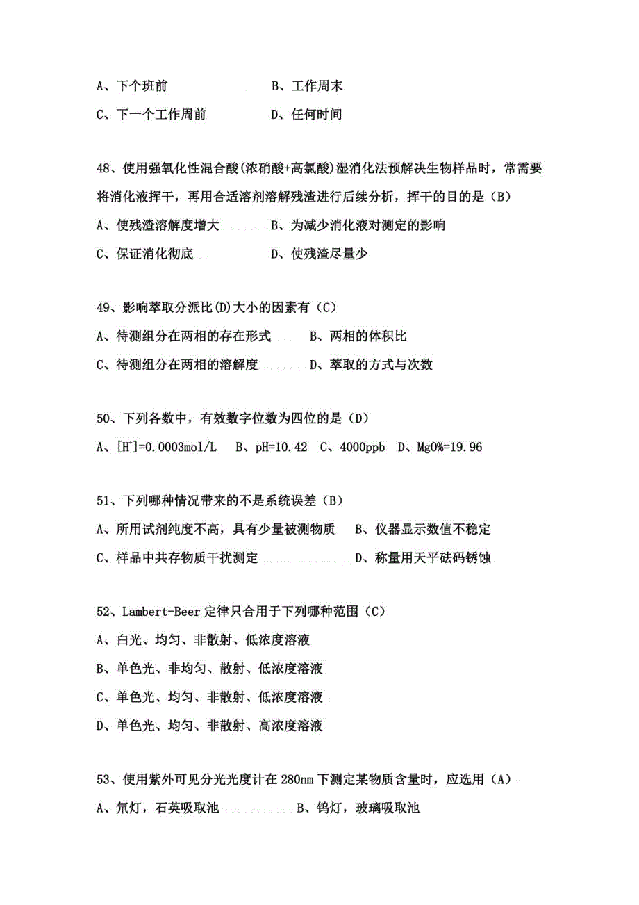 2023年理化检验题_第2页