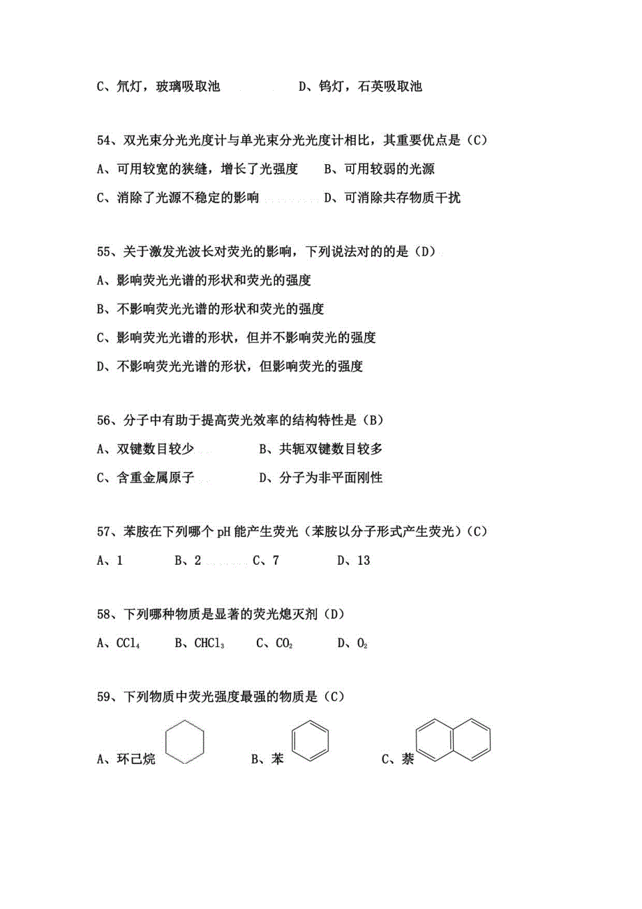 2023年理化检验题_第3页