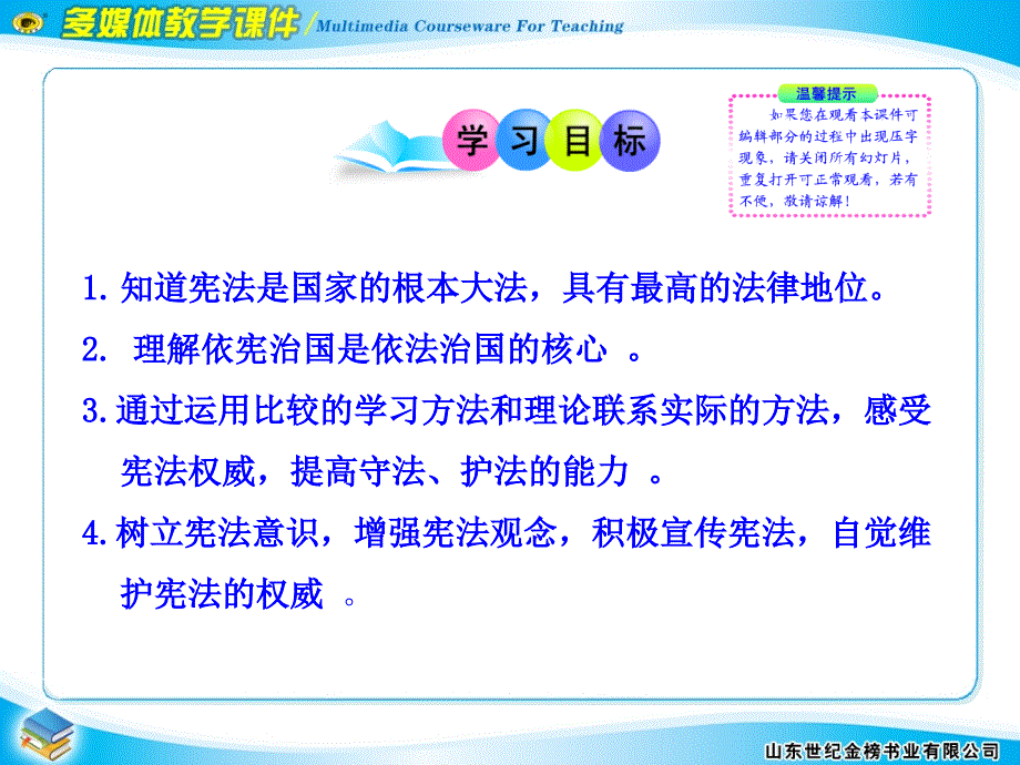 第六课第二框宪法是国家的根本大法精品教育_第3页