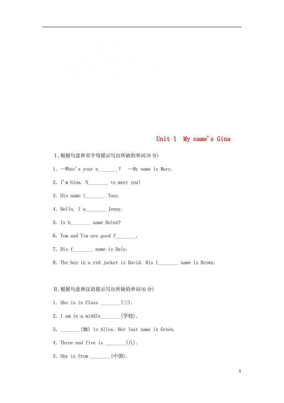 七年级英语上册Unit1MynamersquosGina练习题新版人教新目标版_第1页