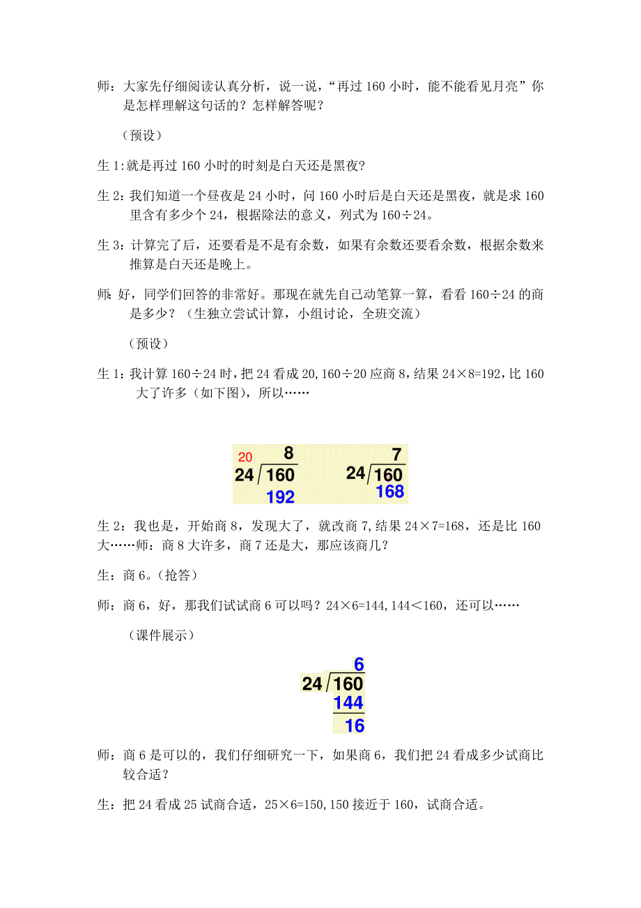 （黄禧）（四年级上）第五课时除数接近几十五的笔算除法-副本 (2).docx_第3页