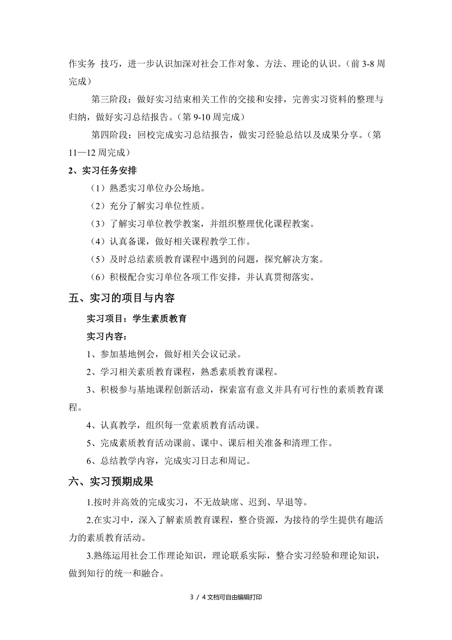 社会工作毕业实习计划书_第3页