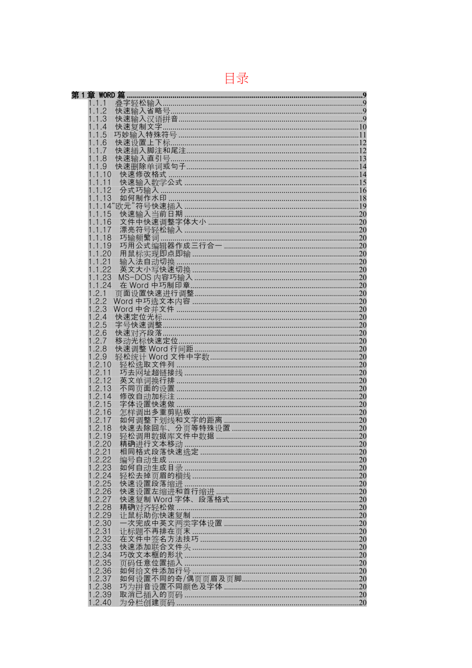 办公软件使用技巧与实战方法大全_第1页