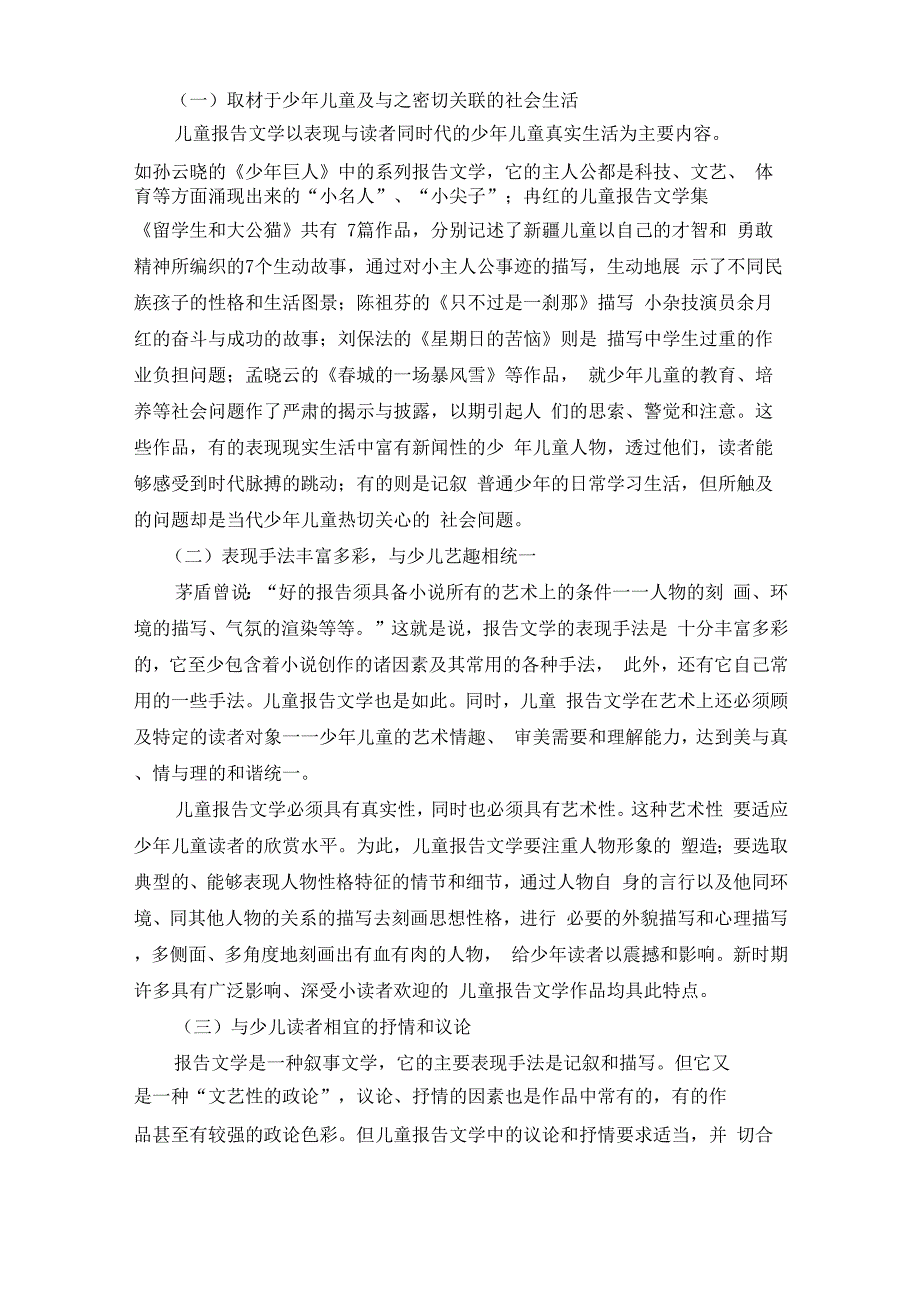 儿童报告文学8_第2页