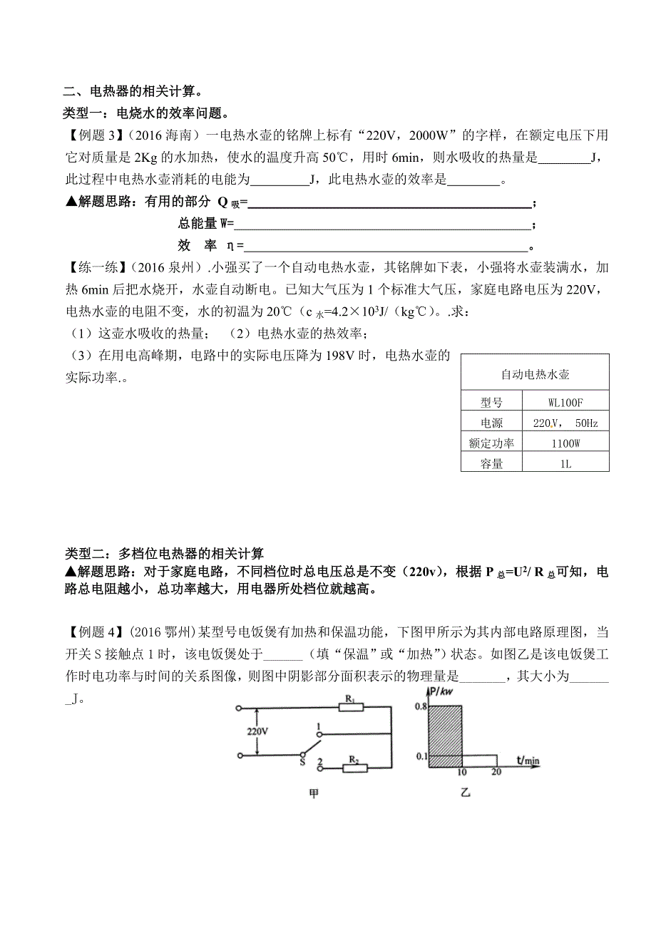 电学计算题复习课配套的复习提纲.doc_第2页