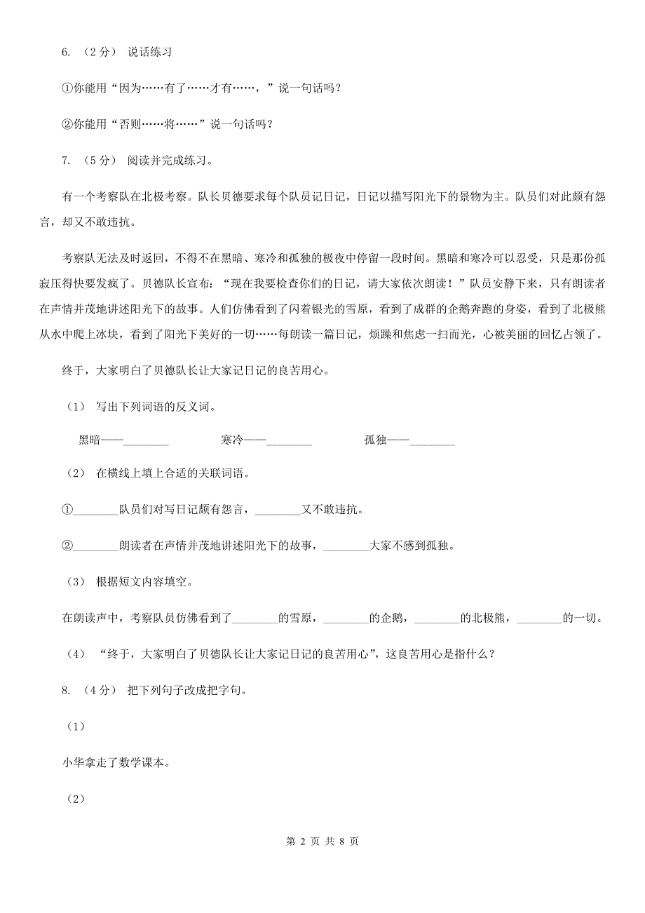 石家庄市五年级上学期语文期中测试题试卷（B卷）_第2页