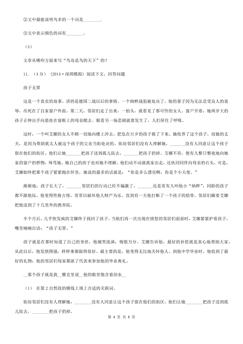 石家庄市五年级上学期语文期中测试题试卷（B卷）_第4页