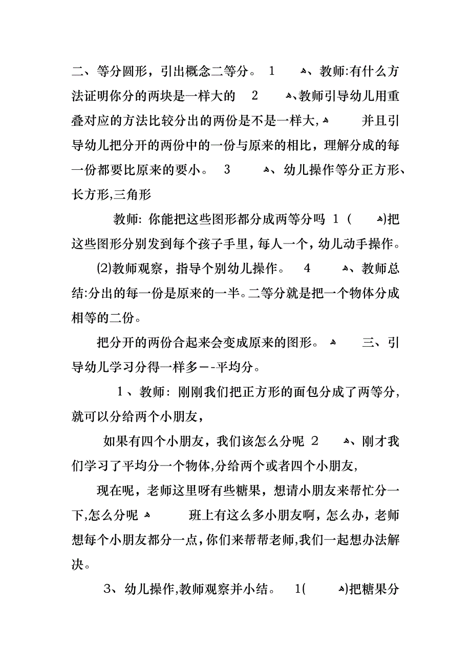 幼儿园数学教案四等分_第2页