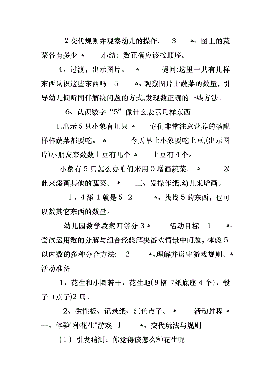 幼儿园数学教案四等分_第4页