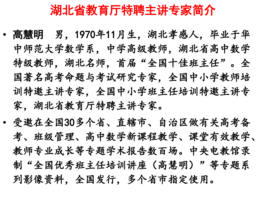 高二年级新旧教材对比分析及相关模块教学策略高慧明_第2页