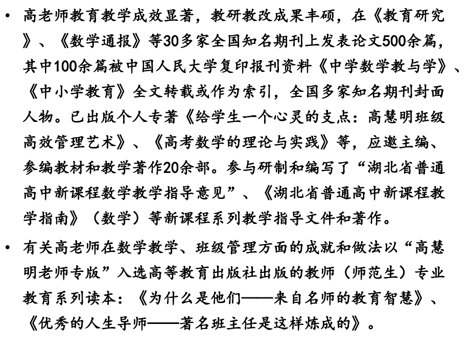 高二年级新旧教材对比分析及相关模块教学策略高慧明_第3页