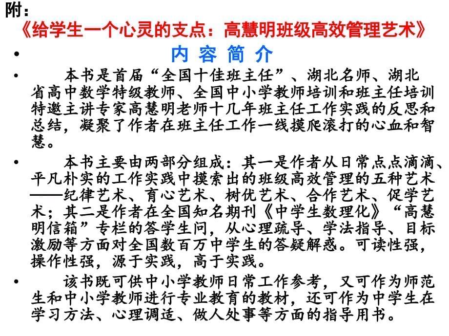 高二年级新旧教材对比分析及相关模块教学策略高慧明_第5页