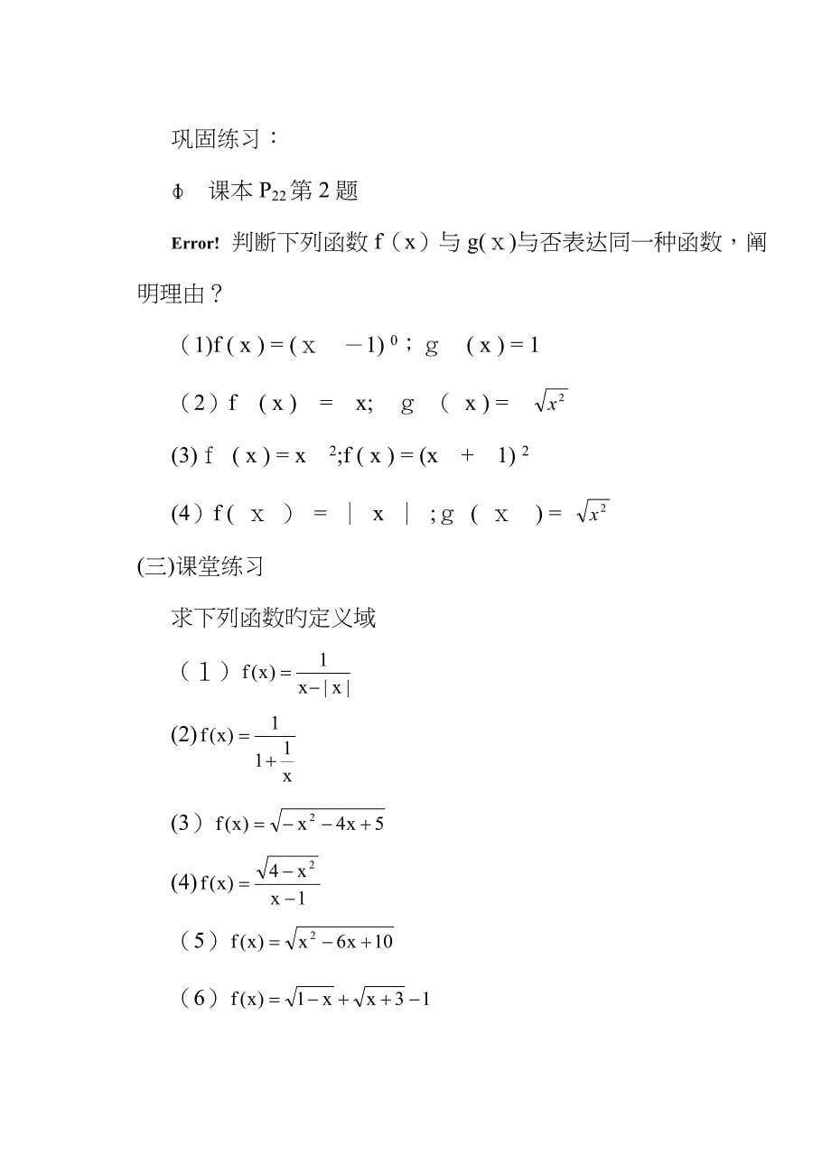 高一数学《函数的概念》教案_第5页