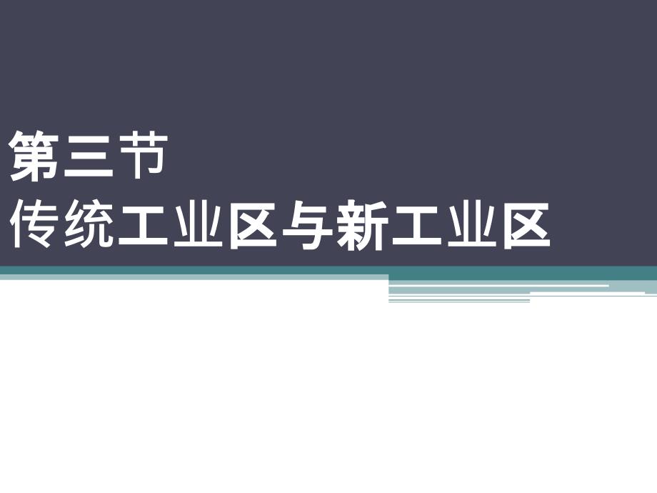 美国硅谷高新技术工业_第1页