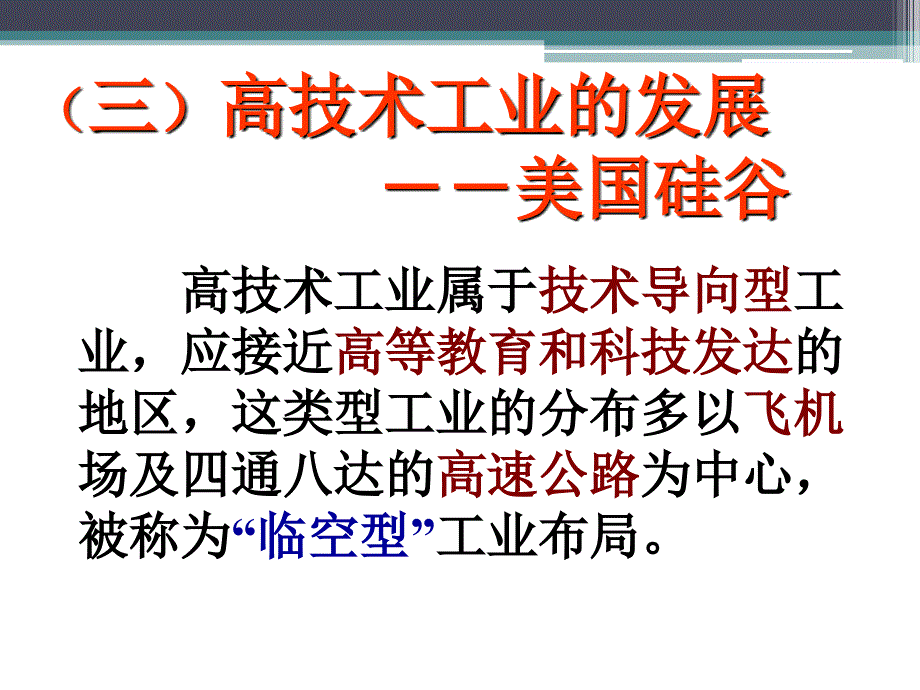 美国硅谷高新技术工业_第2页