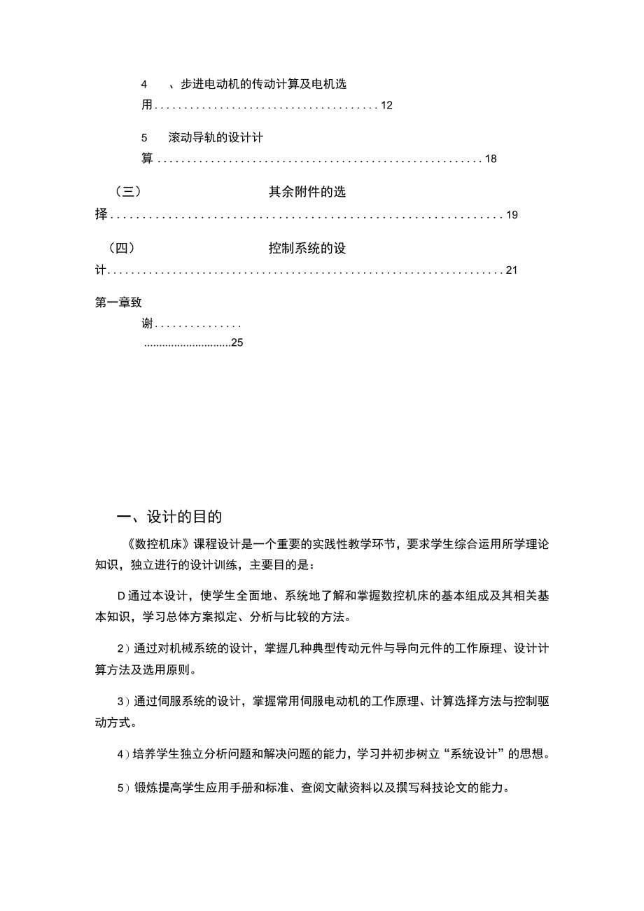 X-Y数控机床工作台设计_第5页